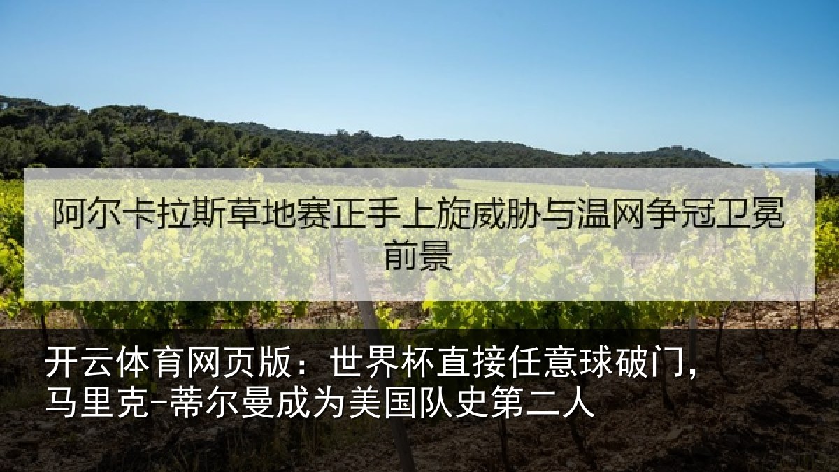 开云体育网页版：世界相关情况，马里相关情况队史第二人
