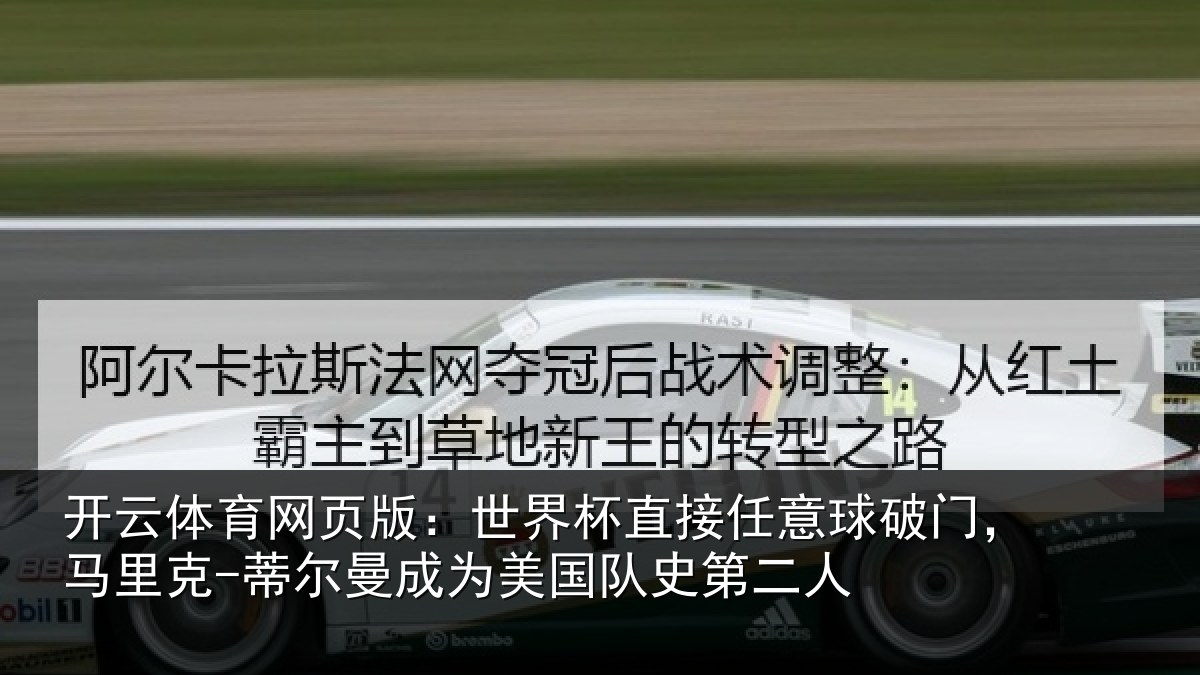 开云体育网页版：世界相关情况，马里相关情况队史第二人