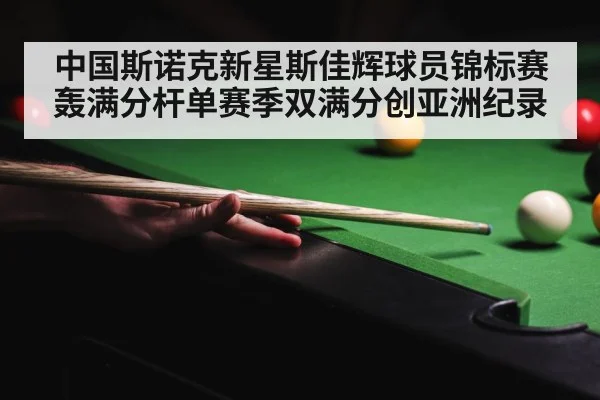 snooker competition