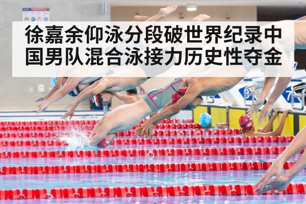 swimming relay team