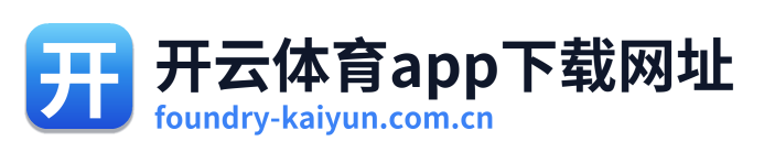 开云体育app下载网址